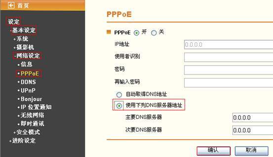 IP Camera PPPOE
