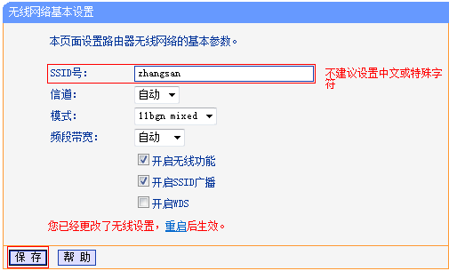 TL-WR841N V5~V9路由器怎么更改无线网络名称和密码