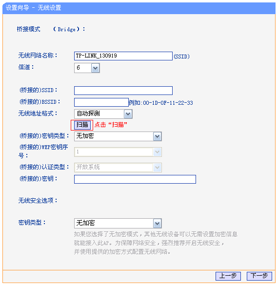 TL-WR703N路由器Bridge模式怎么设置