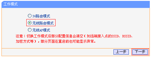 TL-WR703N路由器怎么配置动态IP上网