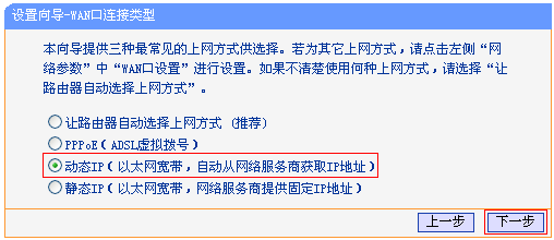 TL-WR703N路由器怎么配置动态IP上网