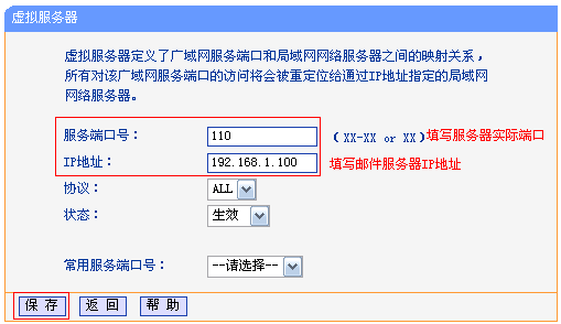 TL-WR841N V5~V9路由器怎么映射服务器到外网