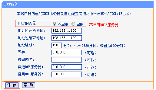 无线路由器TP-WR886N怎么当无线交换机