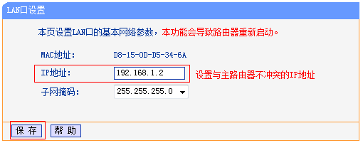 无线路由器TP-WR886N怎么当无线交换机