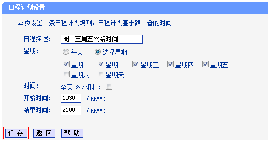 无线路由器TP-WR886N怎么设置家长控制功能