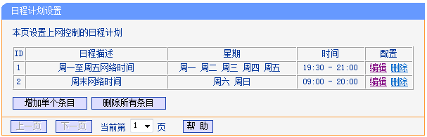 无线路由器TP-WR886N怎么设置家长控制功能