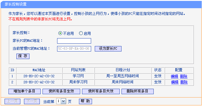 无线路由器TP-WR886N怎么设置家长控制功能