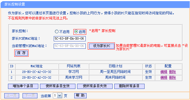 无线路由器TP-WR886N怎么设置家长控制功能