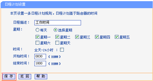 无线路由器TP-WR886N怎么设置上网管控功能