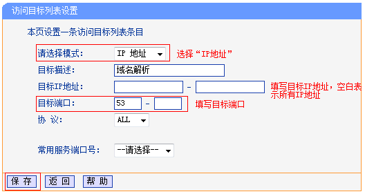 无线路由器TP-WR886N怎么设置上网管控功能