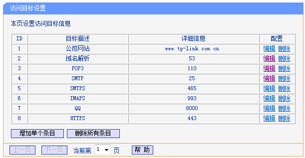 无线路由器TP-WR886N怎么设置上网管控功能