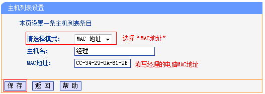 无线路由器TP-WR886N怎么设置上网管控功能