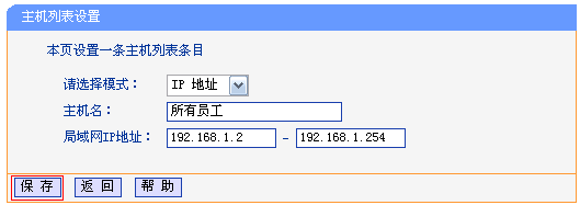 无线路由器TP-WR886N怎么设置上网管控功能