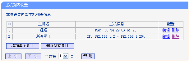 无线路由器TP-WR886N怎么设置上网管控功能