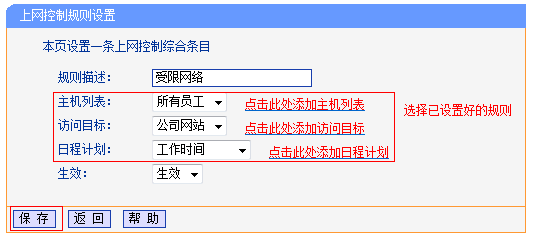 无线路由器TP-WR886N怎么设置上网管控功能