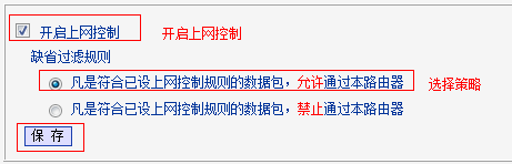 无线路由器TP-WR886N怎么设置上网管控功能