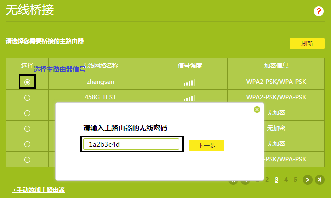 TL-WR841N V12无线路由器无线桥接怎么设置