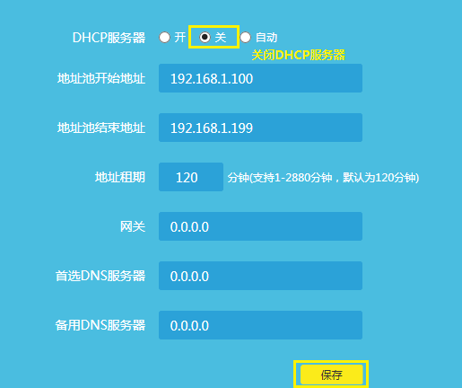 TL-WR841N V12路由器怎么当作无线交换机使用