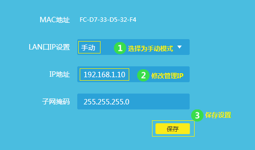 TL-WR841N V12路由器怎么当作无线交换机使用