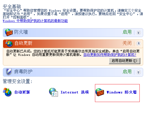 在 windows 防火墙页面选择 关闭(不推荐 f)