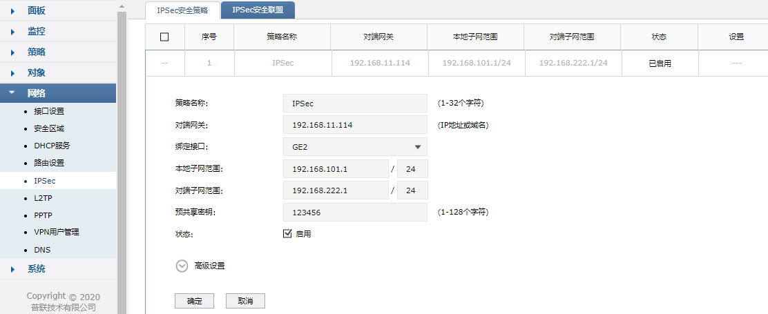 【防火墙】ipsec vpn配置指南