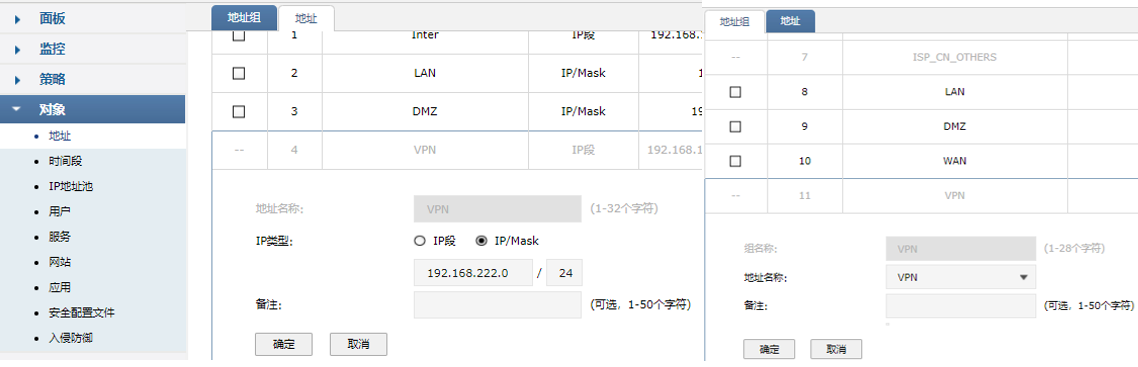 【防火墙】ipsec vpn配置指南