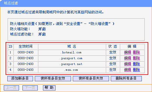 路由器防火牆應用舉例5如何限制內網使用msn