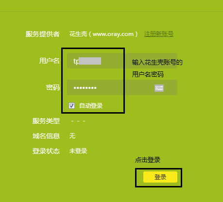 tp-link路由设置方法