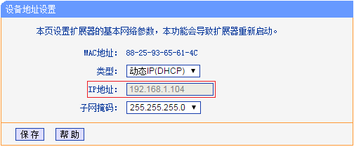 dhcp 服务器 客户端列表,可以查看到扩展器的ip地址,如下图 如果