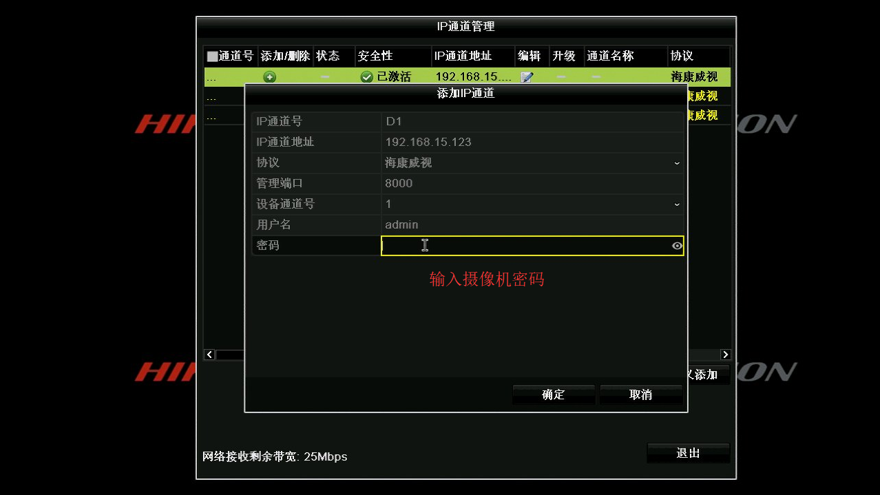 图片[4],IPC搭配海康NVR的使用方法–TP-LINK IPC篇,老王弱电