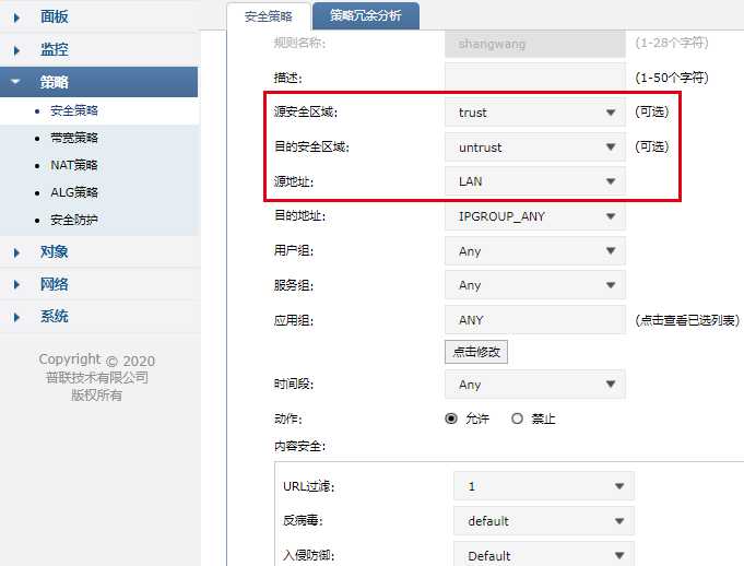 【防火墙】ipsec vpn配置指南