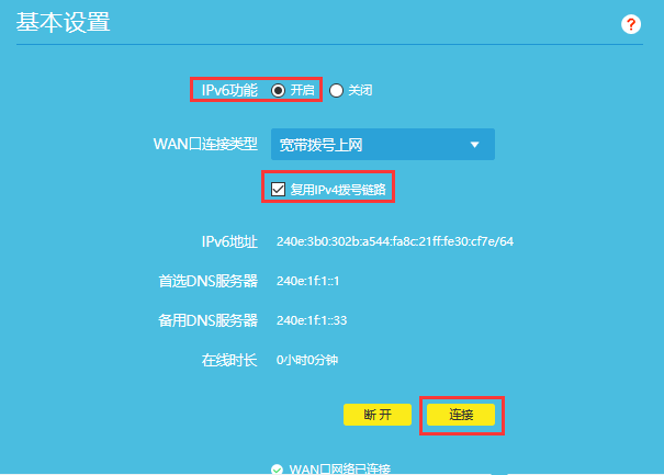 将ipv6功能开启,wan口连接类型选择宽带拨号上网,并勾选"复用ipv4拨号